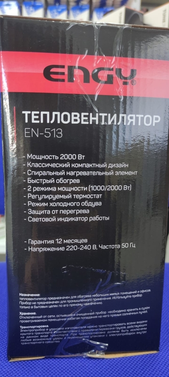 Тепловентилятор ветродуйка 2000Вт, терморегулятор, ENGY (1/6)