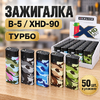 Зажигалка B-5 / XHD-90 турбо (50/1000)