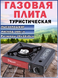 Газовая плита 1ком, пьезоподжиг, Эмран KW-210 (1/10)
