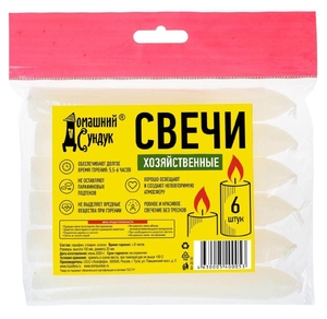 Свечи столовые, 15см, 41гр, 6 часов 6шт/упак Домашний Сундук ДС-92 (1/20)