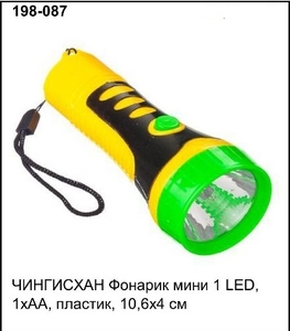 Фонарь ручной на батарейках 1хАА, 1 LED, 198-087 (180)