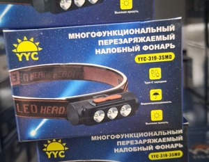 Фонарик налобный аккумуляторный YYC-319-3SMD