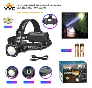 Фонарик налобный аккумуляторный, 1 режим, YYC-8102-P90 (30/60)