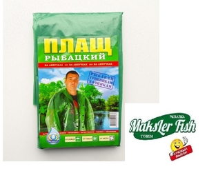 Дождевик  плащ РЫБАЦКИЙ. на ЛИПУЧКАХ (5/100)
