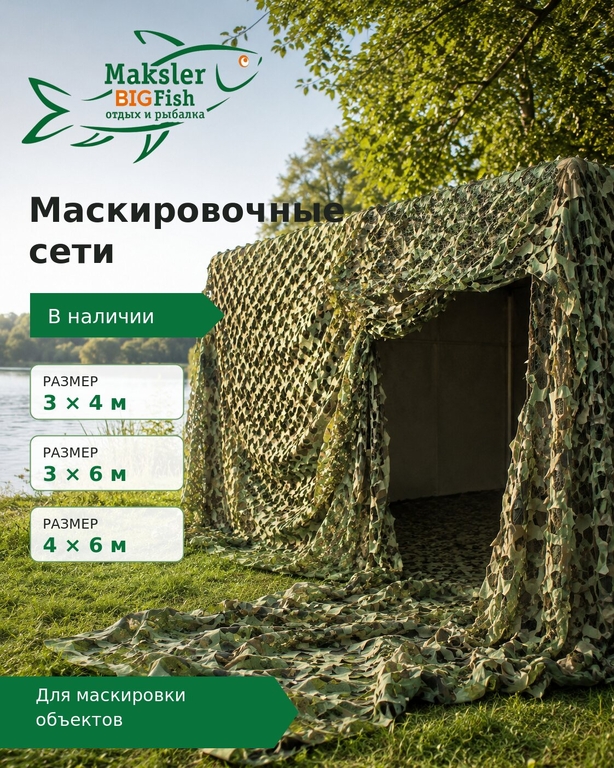 Маскировочная камуфляжная сетка 3*6м