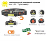 Фонарь налобный аккум XPE + COB, шнур USB, YYC-101 (665, 5501)