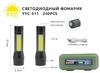 Фонарик ручной аккумуляторный YYC-511 ZOOM (5/60/240)