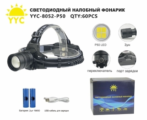 Фонарик налобный аккумуляторный 8052-P50