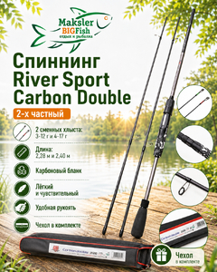 Спиннинг River Sport Carbon Double, 2х част., тест 3-12гр и 4-17гр, 2,28м