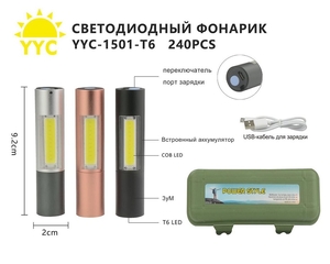 Фонарик аккум., ручной YYC-1501 (Т6, СОВ LED, ZOOM, USB) (240)