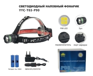 Фонарик аккум налобный,T-03-P90