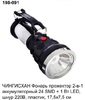 Фонарь аккум., 1LED, бок-24 LED, шнур 220V, 198-091 (80)