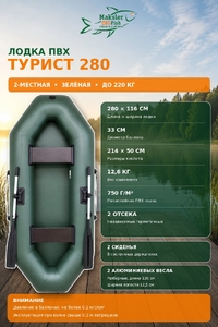 Лодка ПВХ надувная Турист 280