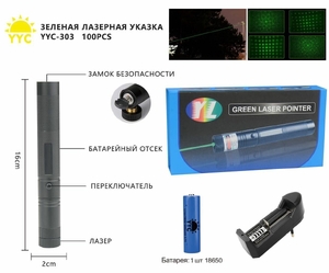 Лазер зеленый GREEN, мощный, съемный литион 18650, зарядка YYC-303