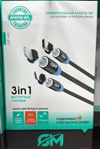 Кабель магнитный 3в1, TYPE-C+Micro+Iphone, для заряда и передачи данных, быстрый заряд, CH-301