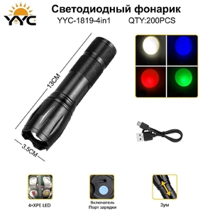Фонарик ручной аккумуляторный YYC-1819 4в1