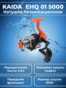 Катушка KAIDA EHQ-01-5000 2 подшипника