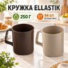 Кружка Ellastik 250гр (2/84) 