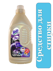 HELP Специальное средство для стирки темных и черных тканей 2000 г 7-0329 (1/6)
