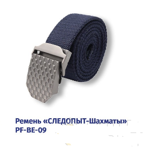 Ремень "СЛЕДОПЫТ-Шахматы", 1400х36 мм, текстиль, синий, PF-BE-09