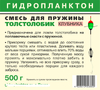 Смесь для пружины для толстолобика 500гр камыш