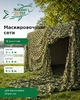Маскировочная камуфляжная сетка 4*6м