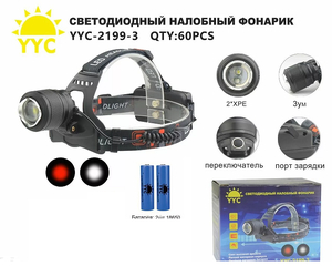 Фонарик налобный аккум YYC-2199-3 красный и белый