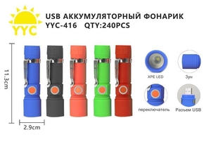 Фонарь аккумуляторный, ручной, USB зарядка, ZOOM, 416 (1/24)