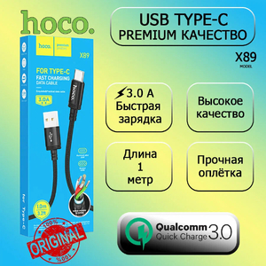 Кабель Hoco X89 TYPE-C, 3А, 1м (2)