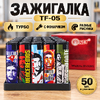 Зажигалка TF-05 турбо, фонарик, картинки разные (50/1000)