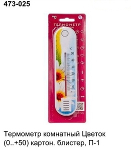 Термометр комнатный П-1, (0+50С), 473-025