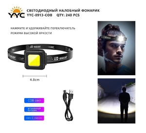 Фонарик налобный аккумуляторный YYC-0913-COB
