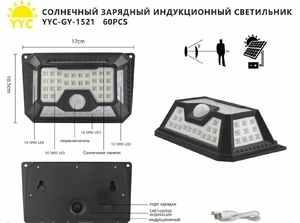 Фонарь аккумуляторный, уличный, солнечная батарея, GY-1521