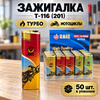 Зажигалка Т-116 (201) турбо мотоциклы (50/1000)