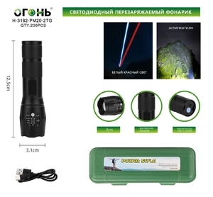 Фонарик ручной аккумуляторный (бел + красный свет) H-3182-PM20-2TG
