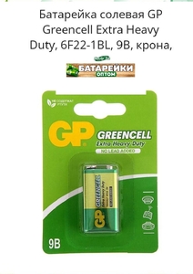 6F22 GP GreenCell Крона BL-1 9V, зеленая БЛИСТЕР (1/10/200)