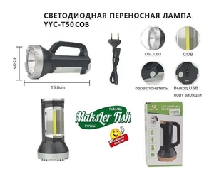Фонарик ручной аккумуляторный зарядка шнур 220V YYC-T50-COB