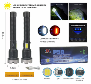 Фонарик ручной аккум, LED P90, 2*Li-on 26650, YYC-6007-P90