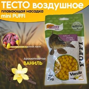 Воздушное тесто GRIZZLY Puffi 30g ваниль (10/100)