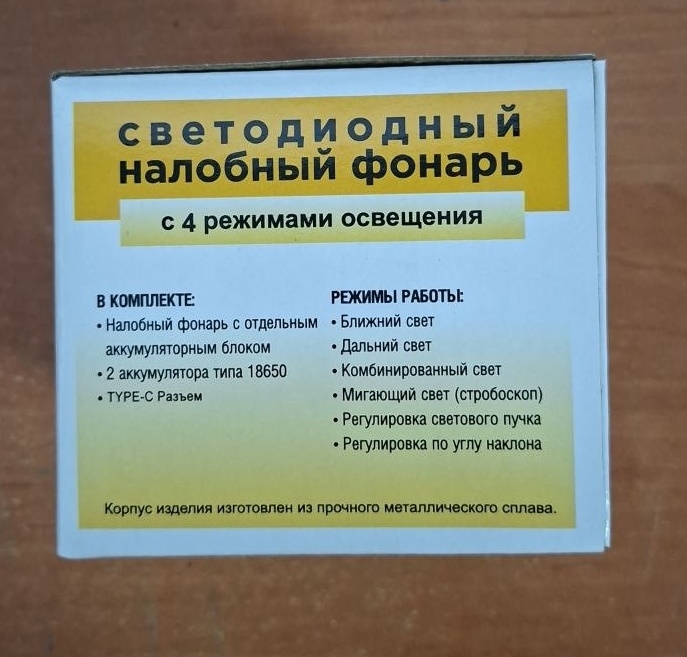 Фонарь аккумуляторный налобный Огонь-736