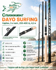 Спиннинг DAYO SURFING карбон, 3х част., 200-400гр, 4,5м