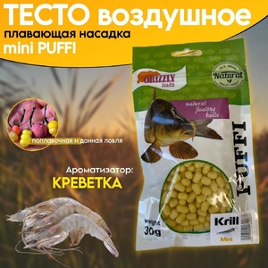 Воздушное тесто GRIZZLY Puffi 30g креветка (криль -Krill) (10/100)