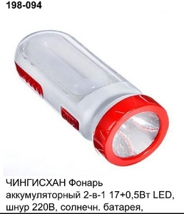 Фонарь аккум. + солнечная батарея, 1+17 LED, 198-094 (60)