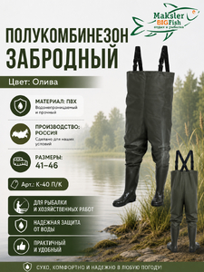 Полукомбинезон забродный, цвет Олива, пр-во Россия, р.46 (7)