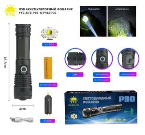 Фонарик ручной аккумуляторный YYC-X73-P90