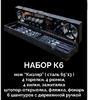 Набор шашлычный подарочный К-6