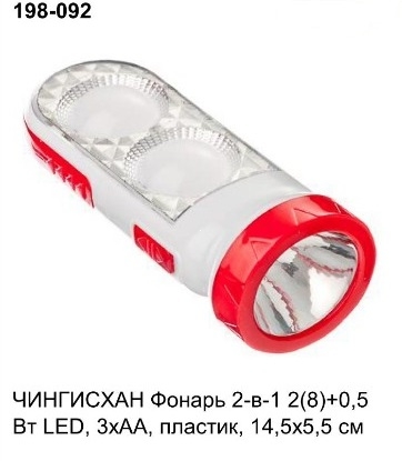 Фонарь ручной на батарейках 3хАА, 8+1 LED, 2 в 1, 198-092 (120)