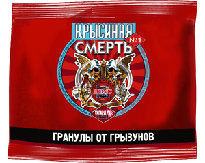 Приманка КРЫСИНАЯ СМЕРТЬ мумификация, гранулы 100гр (10/100)