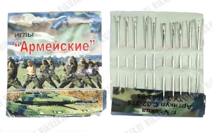 Иглы 10шт, "Армейские" (10/120)