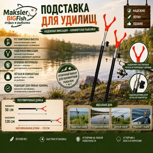 Подставка 1,2м, металл с выкручив. рогаткой (10/100)